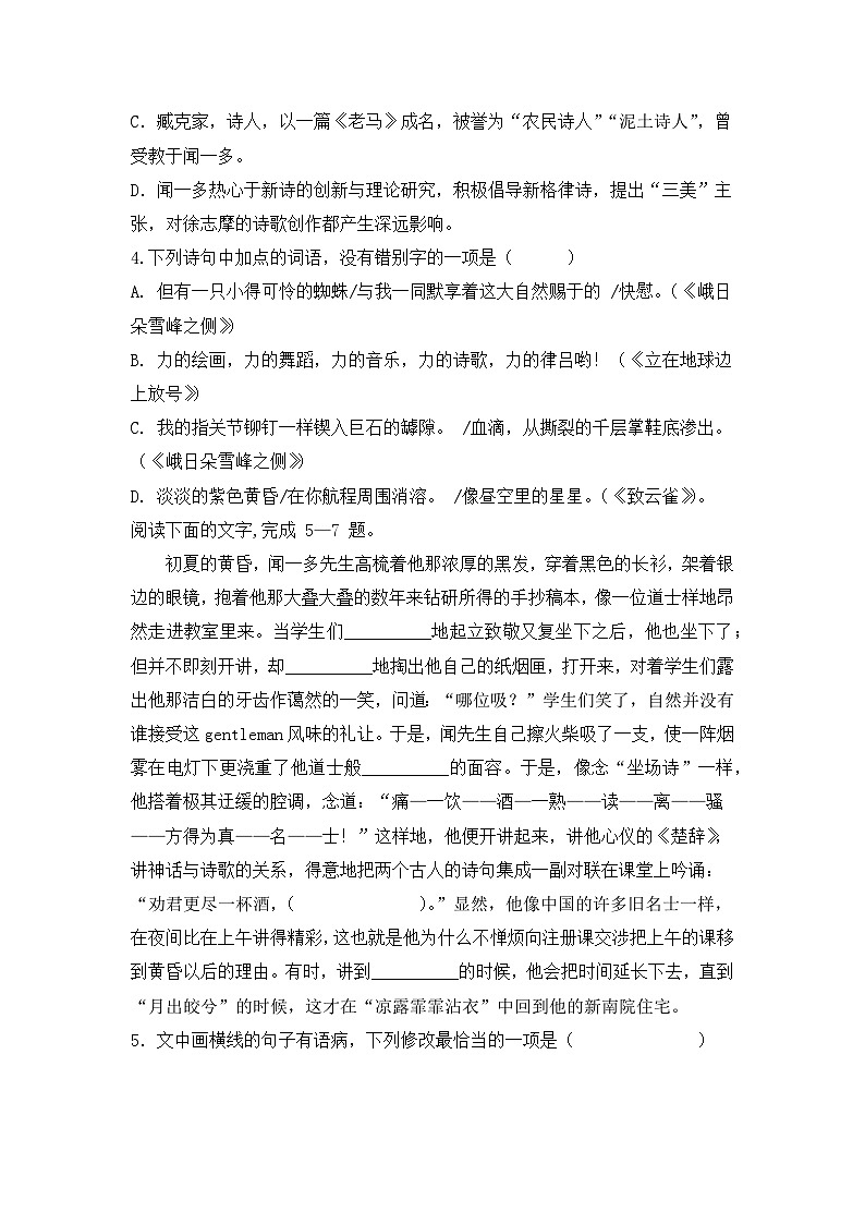 部编版高中语文必修上册 第一单元第二课《红烛》《致云雀》比较阅读课件+教案+学案+同步练习02