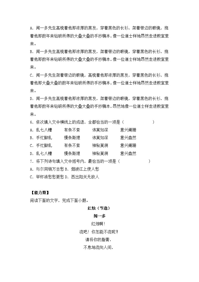 部编版高中语文必修上册 第一单元第二课《红烛》《致云雀》比较阅读课件+教案+学案+同步练习03