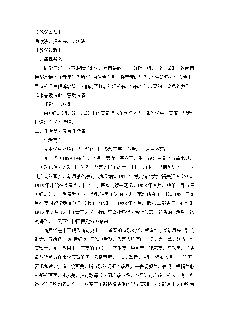 部编版高中语文必修上册 第一单元第二课《红烛》《致云雀》比较阅读课件+教案+学案+同步练习02