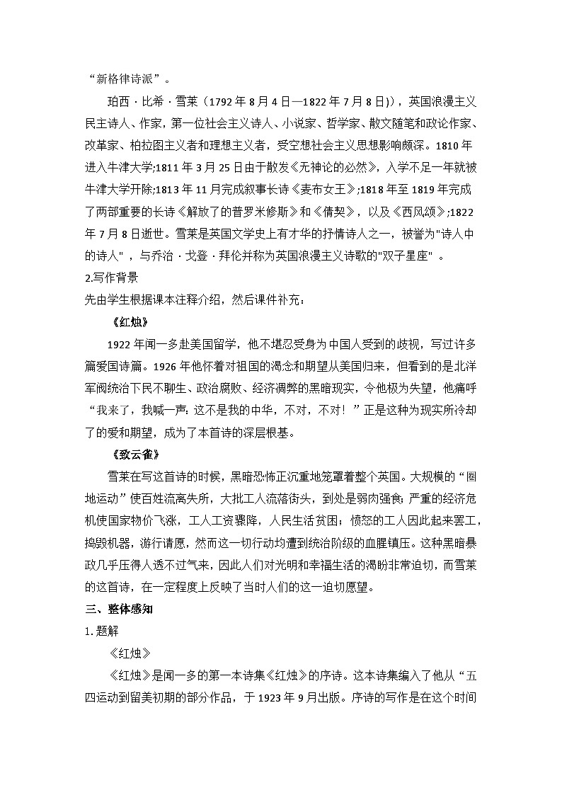 部编版高中语文必修上册 第一单元第二课《红烛》《致云雀》比较阅读课件+教案+学案+同步练习03