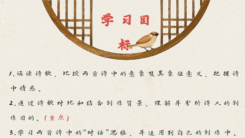 部编版高中语文必修上册 第一单元第二课《红烛》《致云雀》比较阅读课件+教案+学案+同步练习03