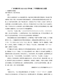 广东省潮州市2022-2023学年高二下学期期末语文试题（解析版）