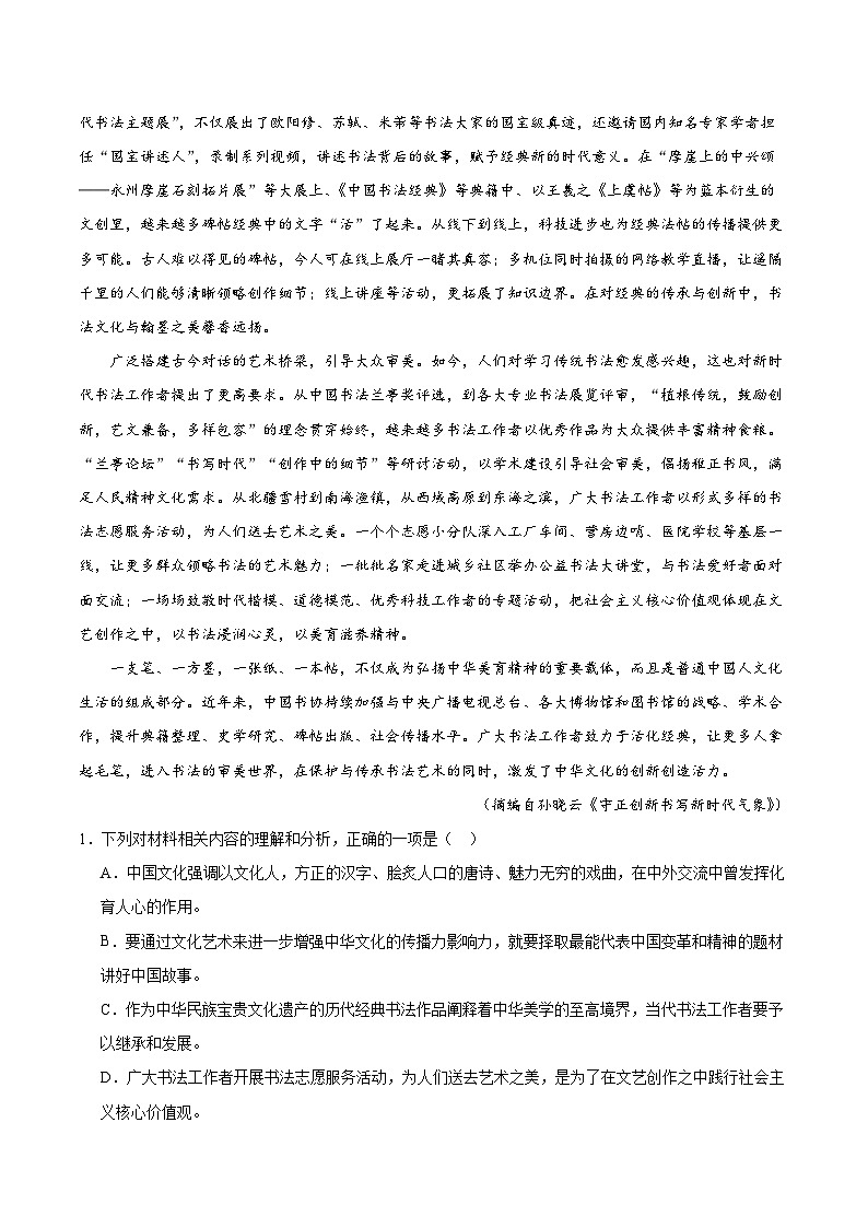 安徽省安庆市、铜陵市、池州市2022-2023学年高一下学期期末语文试题（解析版）02
