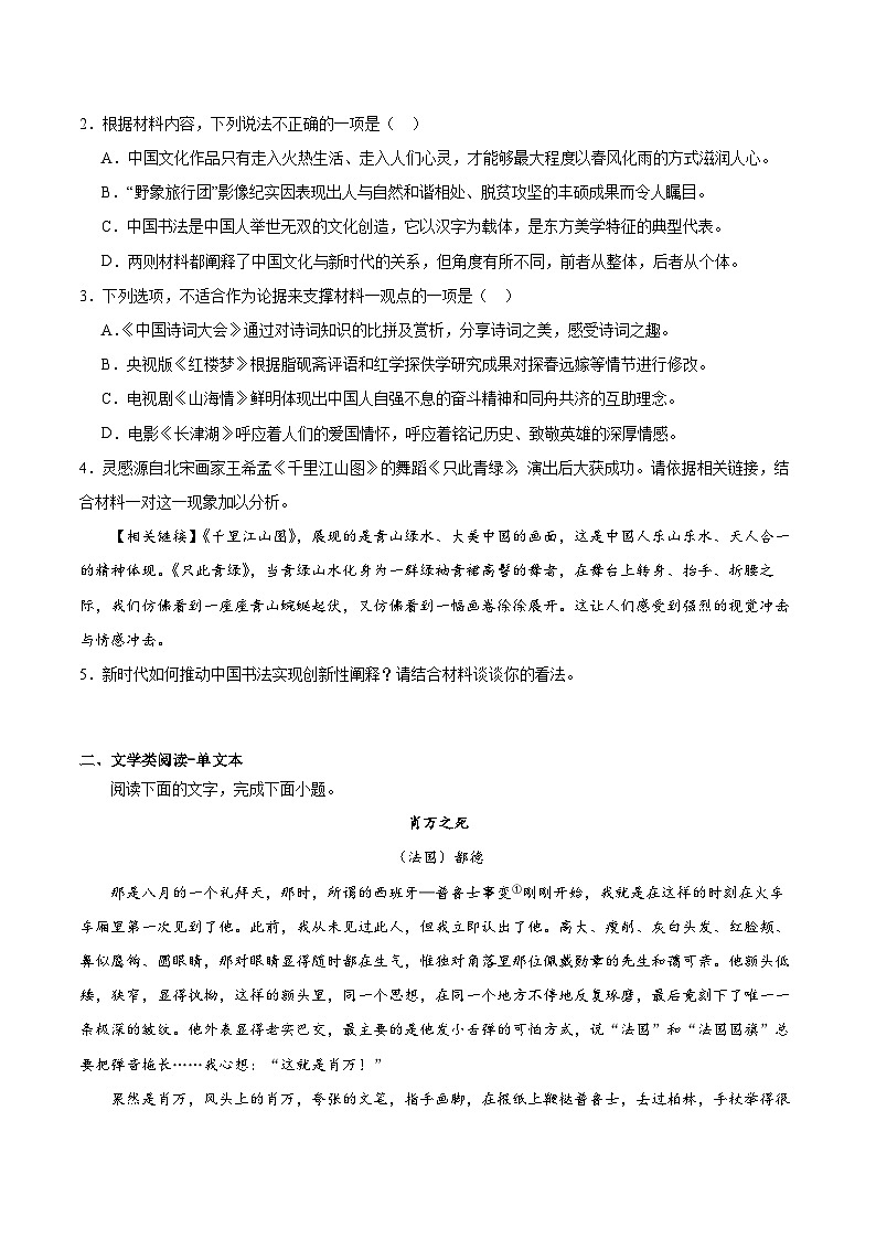 安徽省安庆市、铜陵市、池州市2022-2023学年高一下学期期末语文试题（解析版）03