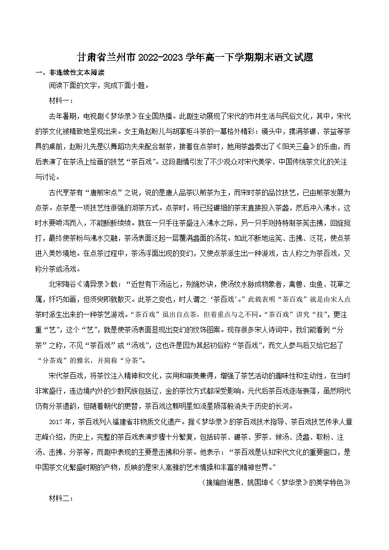 甘肃省兰州市2022-2023学年高一下学期期末语文试题（解析版）01