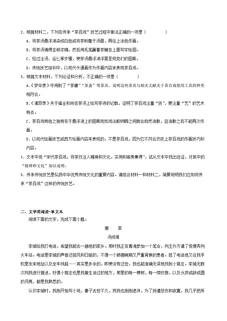 甘肃省兰州市2022-2023学年高一下学期期末语文试题（解析版）03