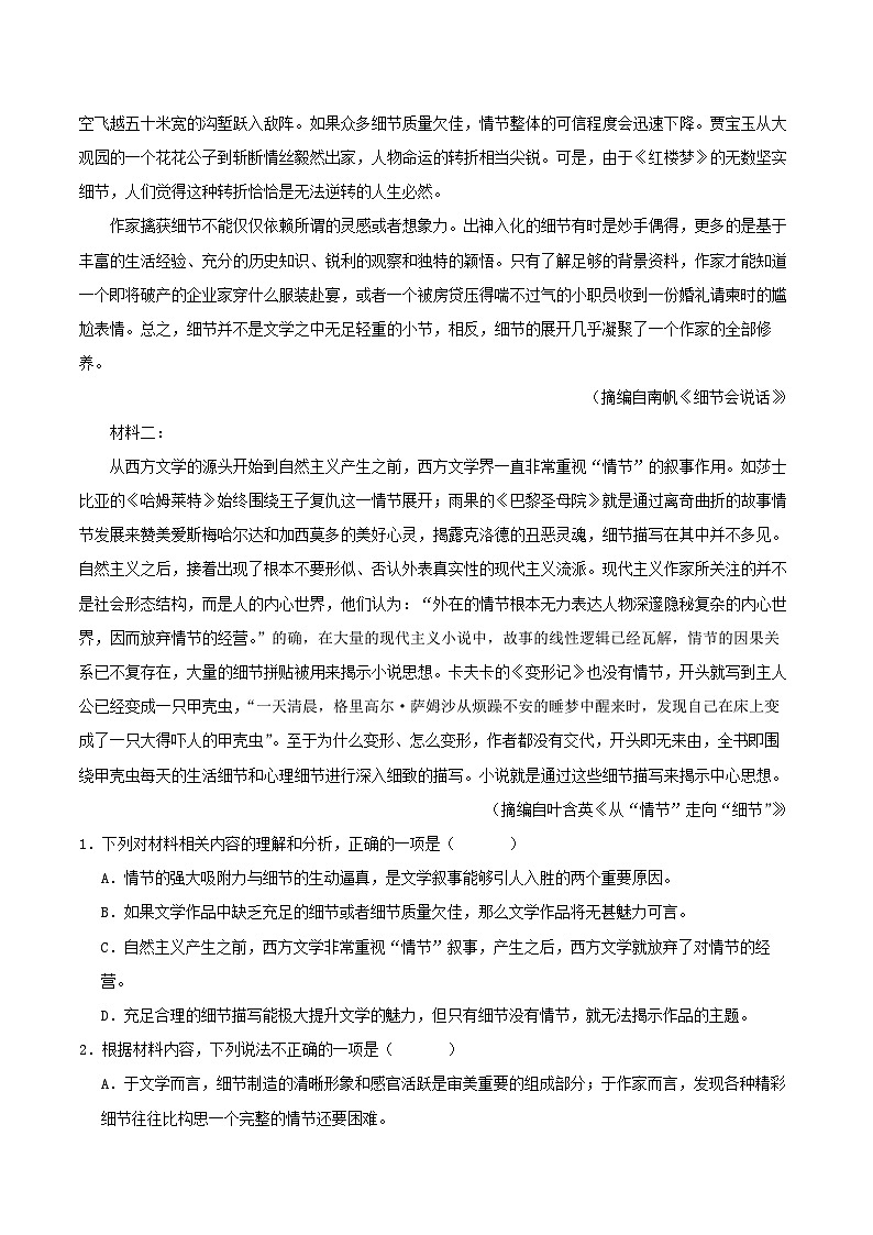 海南省2022-2023学年高一下学期期末语文试题（解析版）第2页