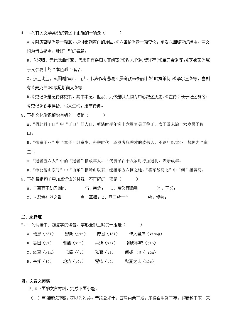 天津市部分区2022-2023学年高一下学期期末语文试题（解析版）02