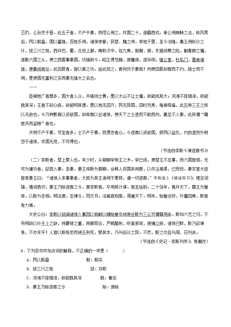 天津市部分区2022-2023学年高一下学期期末语文试题（解析版）03