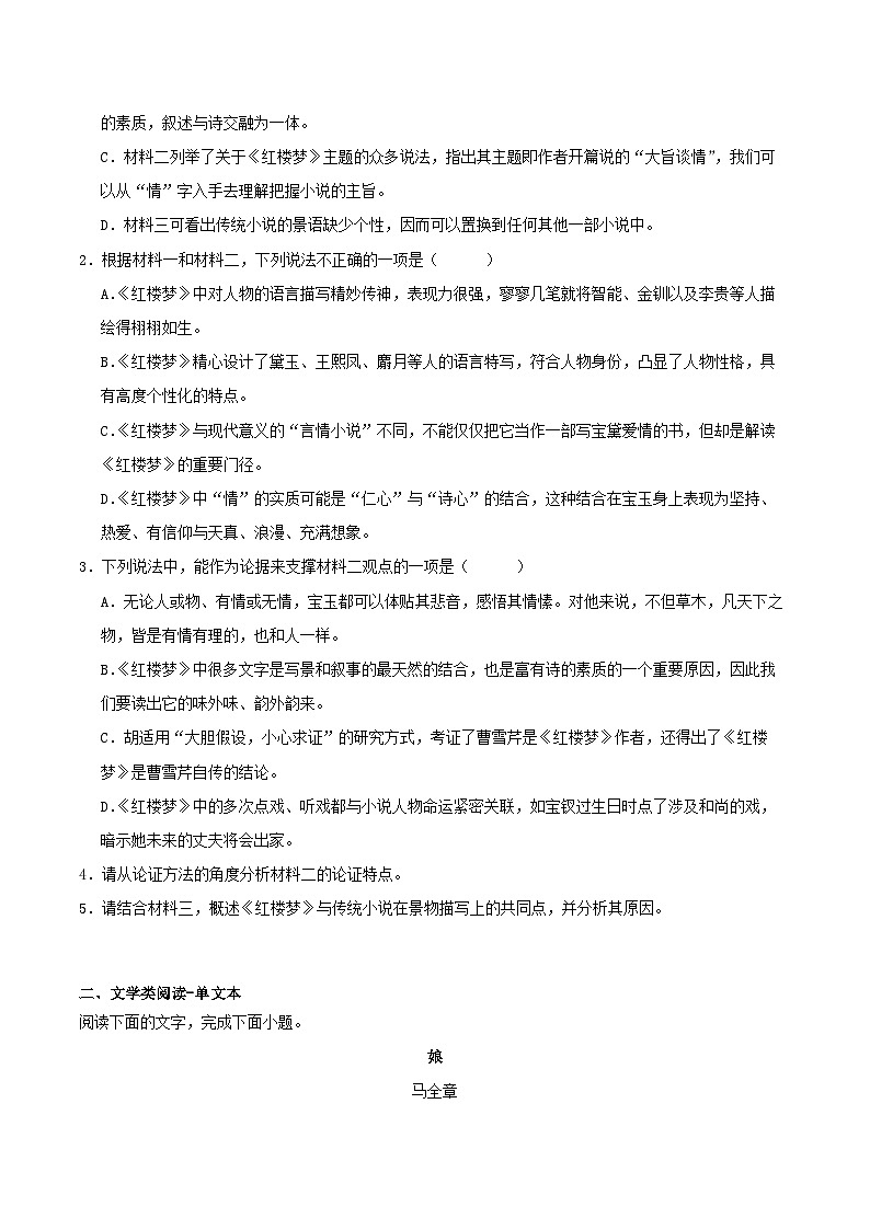 贵州省黔西南州2022-2023学年高一下学期期末语文试题（解析版）第3页