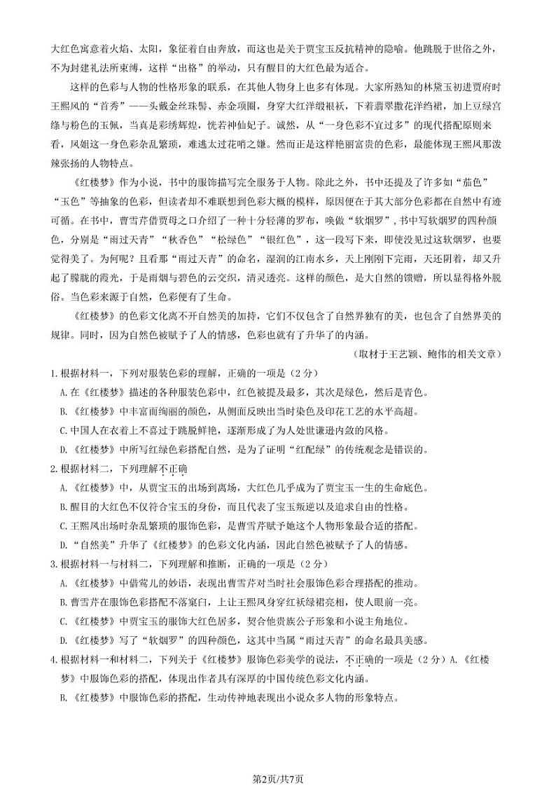 北京市东城区2022-2023高二下学期期末语文试卷02