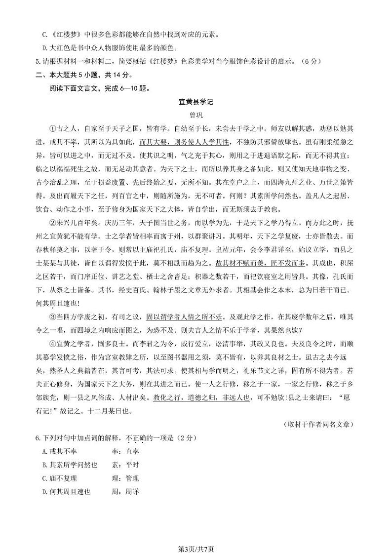 北京市东城区2022-2023高二下学期期末语文试卷03