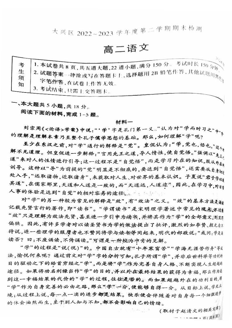 北京市大兴区2022-2023高二下学期期末语文试卷及答案01