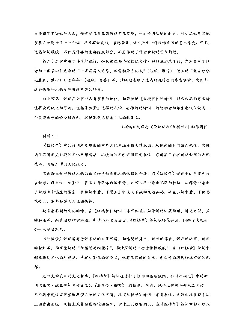 山东省青岛市莱西市2022-2023学年高一语文下学期7月期末试题（Word版附解析）02