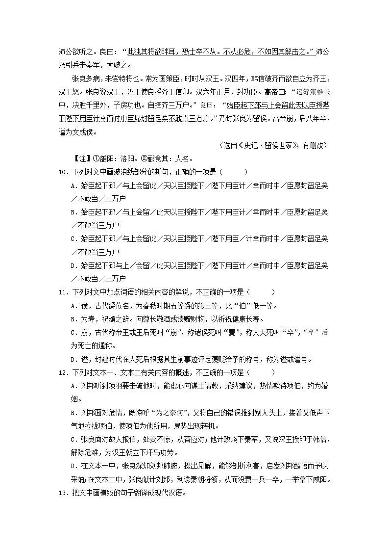 贵州省部分地区2022-2023学年高一下学期期末语文试卷汇编：文言文阅读第3页
