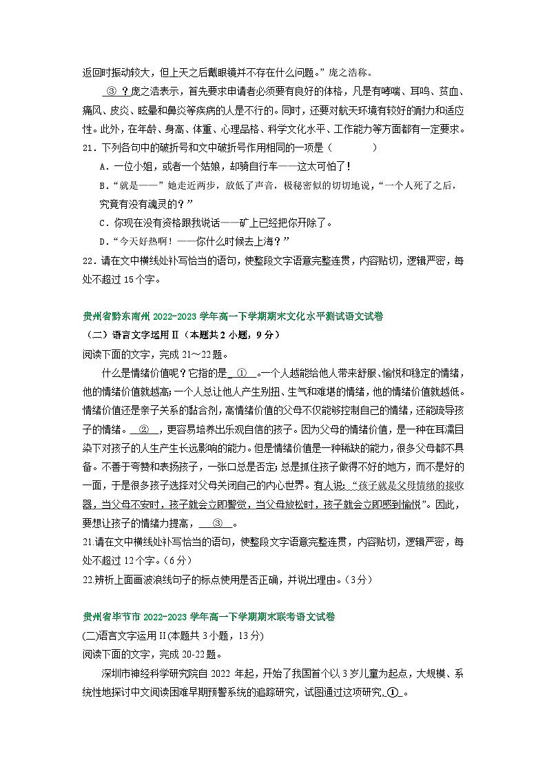 贵州省部分地区2022-2023学年高一下学期期末语文试卷汇编：语言文字运用Ⅱ第3页