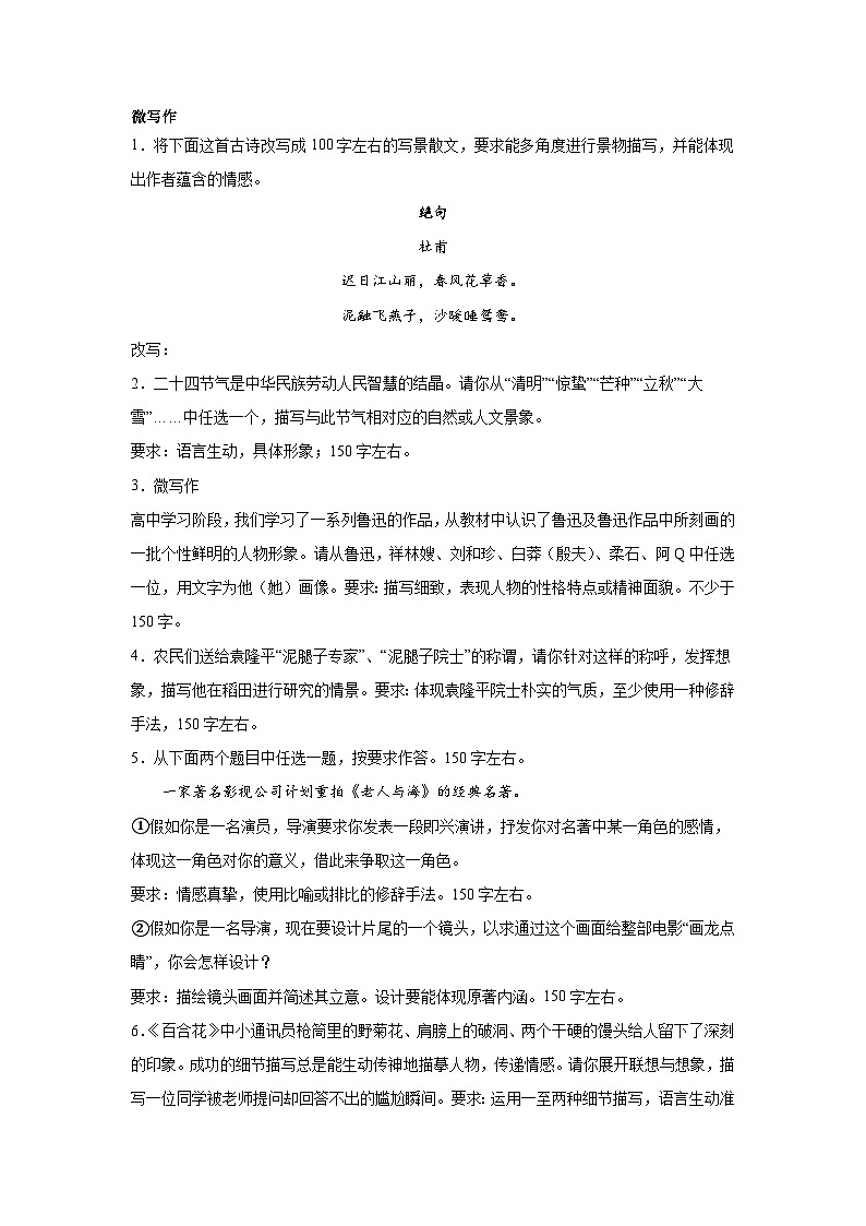 高考语文微写作分类训练：描写类01