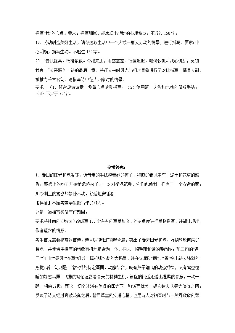 高考语文微写作分类训练：描写类03