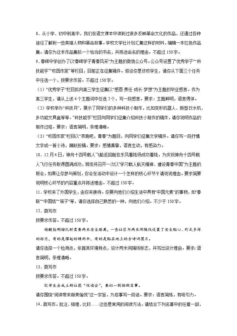 高考语文微写作分类训练：说明类第2页