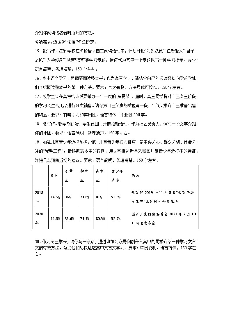 高考语文微写作分类训练：说明类第3页