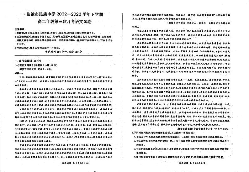 云南省临沧市民族中学2022-2023学年高二下学期第三次月考语文试题第1页