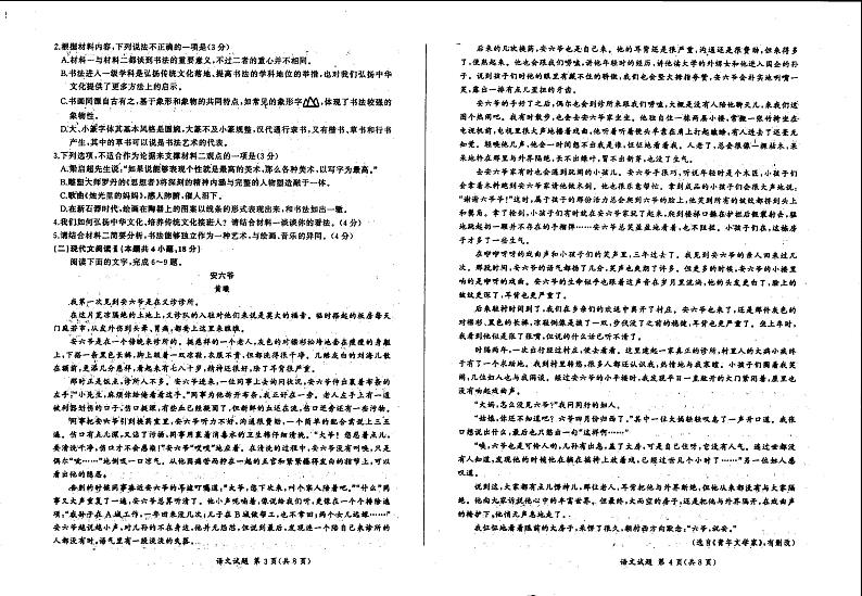 云南省临沧市民族中学2022-2023学年高二下学期第三次月考语文试题第2页