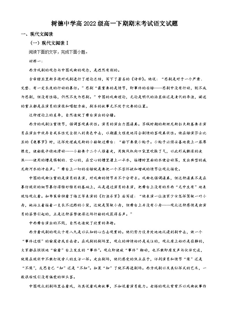 四川省成都市树德中学2022-2023学年高一语文下学期期末试题（Word版附解析）01