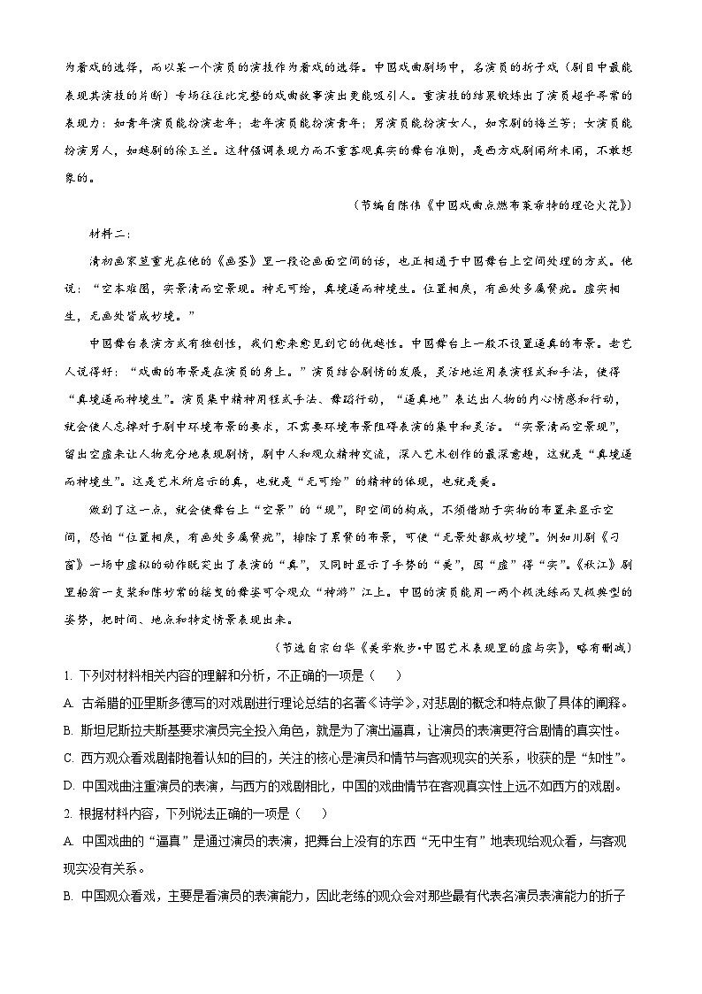 四川省成都市树德中学2022-2023学年高一语文下学期期末试题（Word版附解析）02