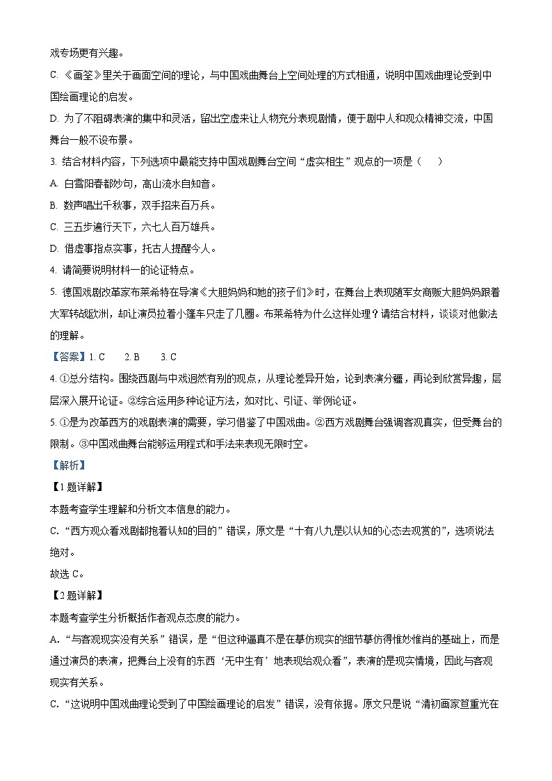 四川省成都市树德中学2022-2023学年高一语文下学期期末试题（Word版附解析）03