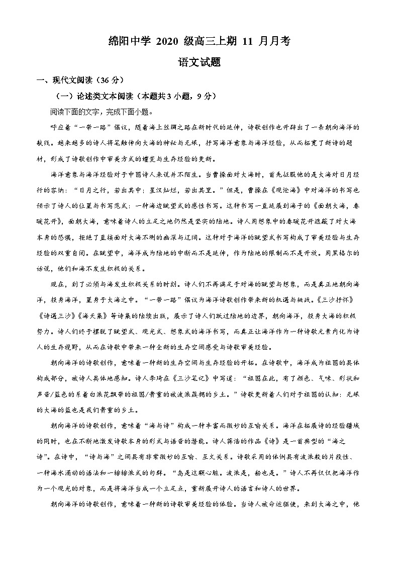 四川省绵阳市绵阳中学2022-2023学年高二语文上学期11月月考试题（Word版附解析）01