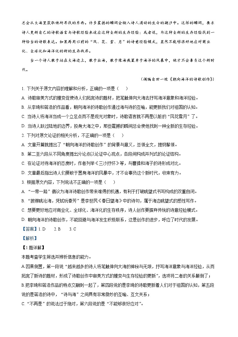 四川省绵阳市绵阳中学2022-2023学年高二语文上学期11月月考试题（Word版附解析）02