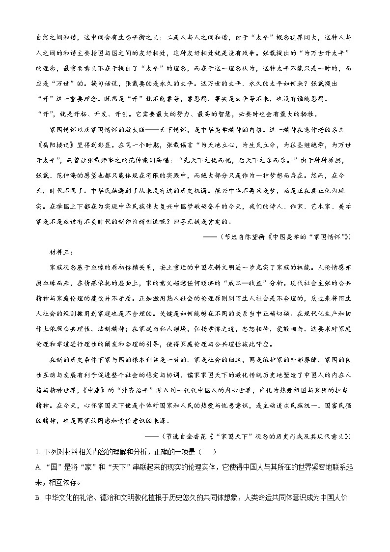 四川省绵阳市实验高级中学2022-2023学年高一语文上学期线上期末试题（Word版附解析）02