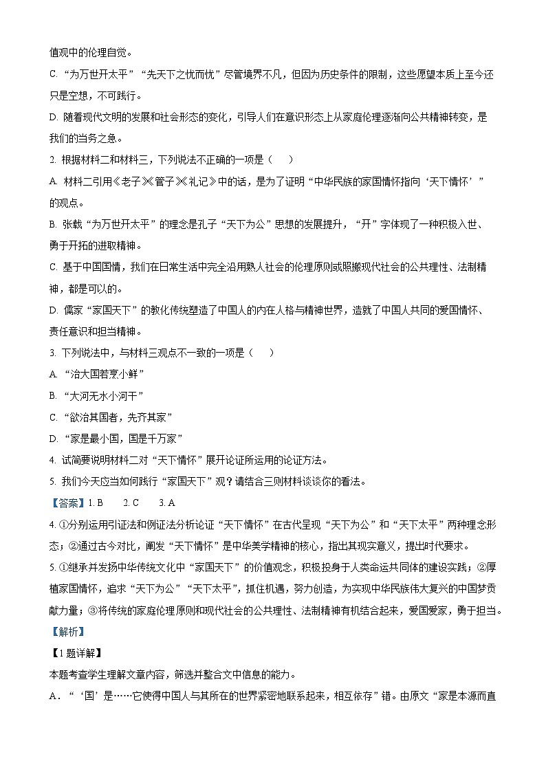 四川省绵阳市实验高级中学2022-2023学年高一语文上学期线上期末试题（Word版附解析）03