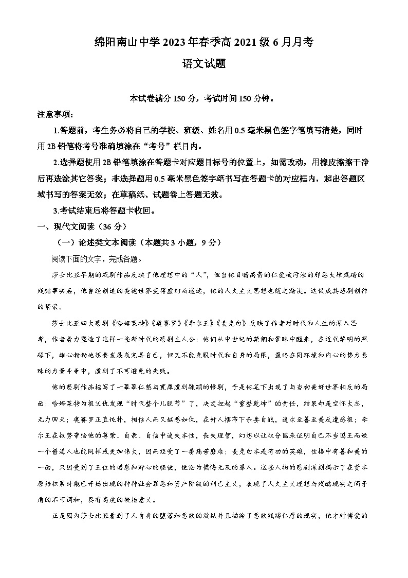 四川省绵阳市南山中学2022-2023学年高二语文下学期6月月考试题（Word版附解析）01