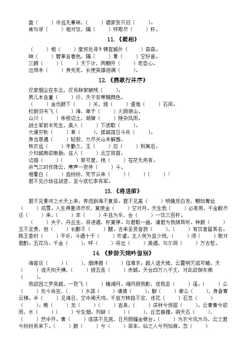 高中语文2024届高考复习古诗文挖空默写练习（共20篇）第3页