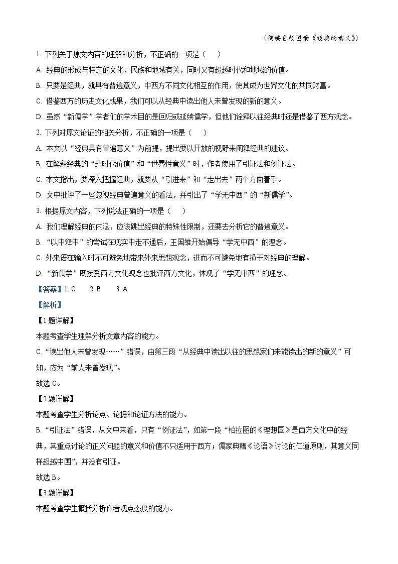 精品解析：河南省洛阳市一中2022-2023学年高三下学期模拟检测（四）语文试题（解析版）第2页