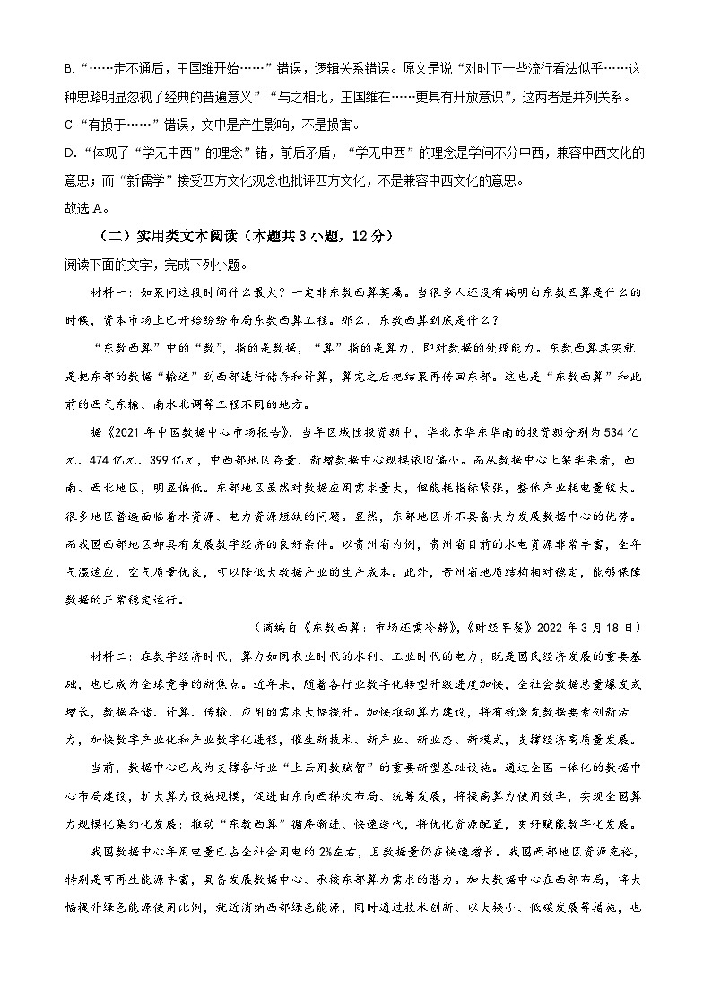 精品解析：河南省洛阳市一中2022-2023学年高三下学期模拟检测（四）语文试题（解析版）第3页