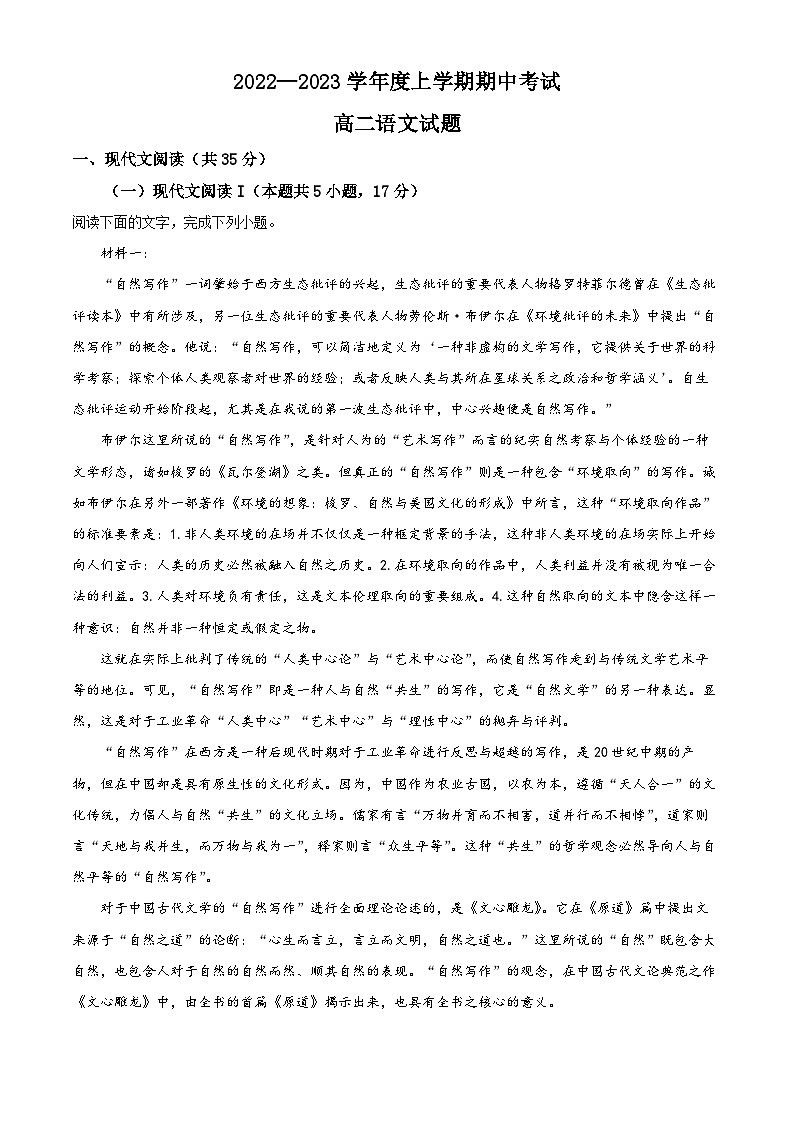 精品解析：黑龙江省齐齐哈尔市八中2022-2023学年高二上学期期中语文试题（解析版）01