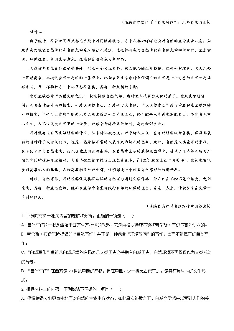 精品解析：黑龙江省齐齐哈尔市八中2022-2023学年高二上学期期中语文试题（解析版）02