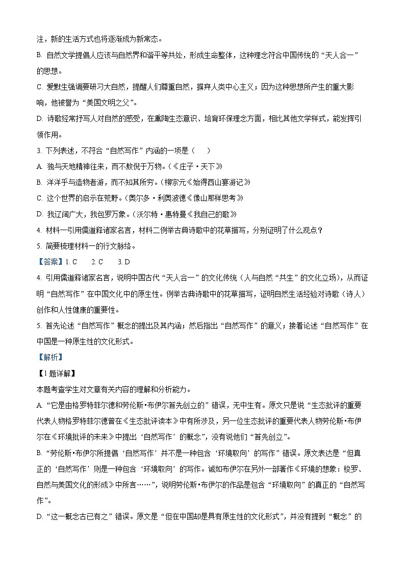 精品解析：黑龙江省齐齐哈尔市八中2022-2023学年高二上学期期中语文试题（解析版）03