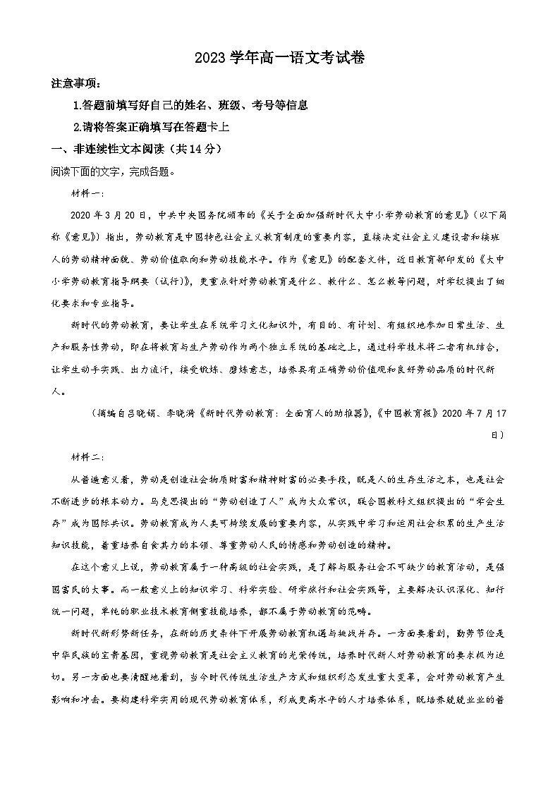 精品解析：湖南省株洲市渌口区三中2022-2023学年高一下学期期中语文试题（解析版）01