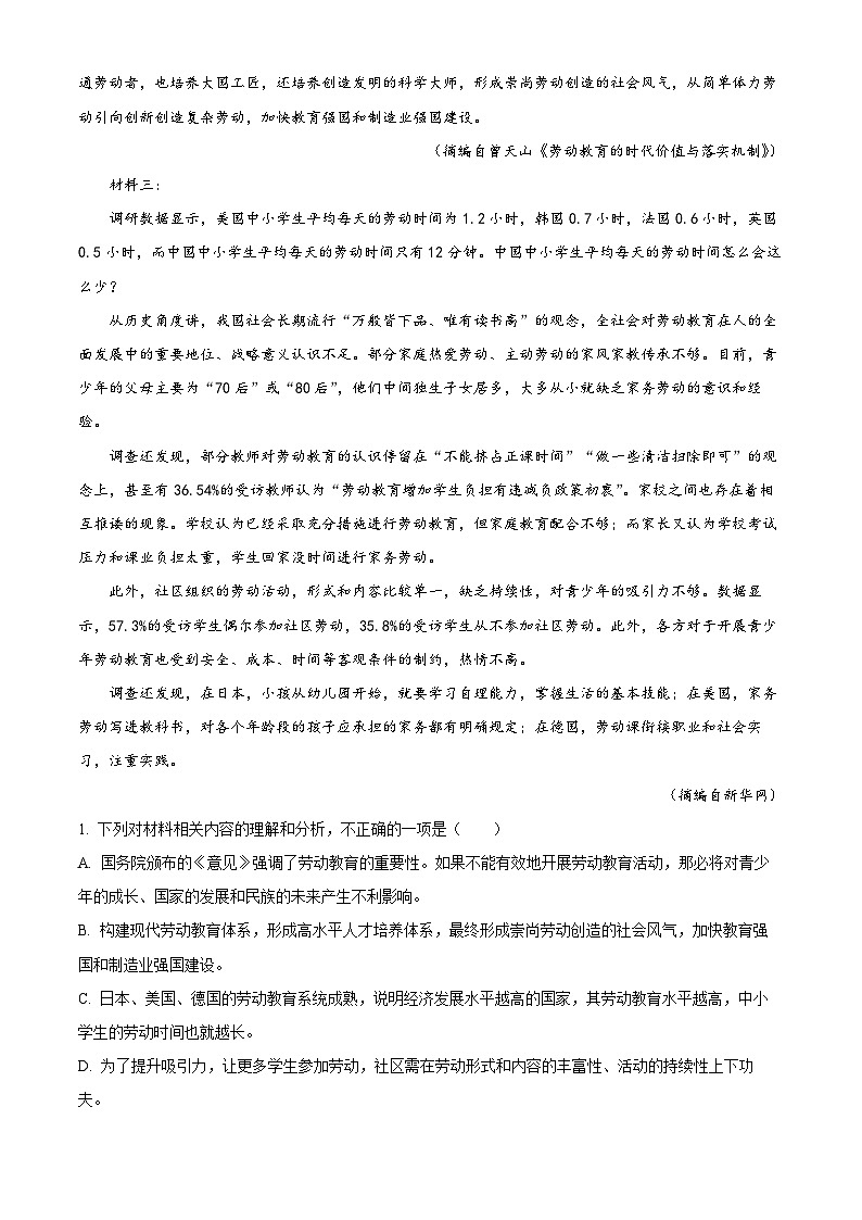 精品解析：湖南省株洲市渌口区三中2022-2023学年高一下学期期中语文试题（解析版）02