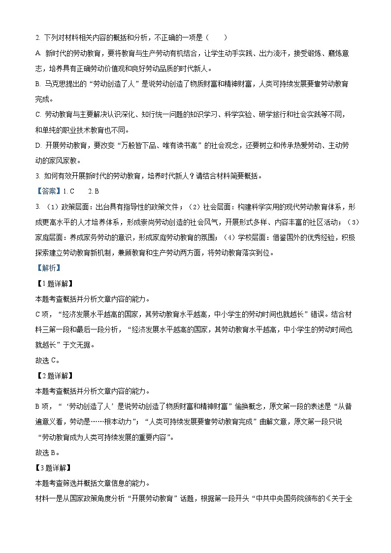 精品解析：湖南省株洲市渌口区三中2022-2023学年高一下学期期中语文试题（解析版）03