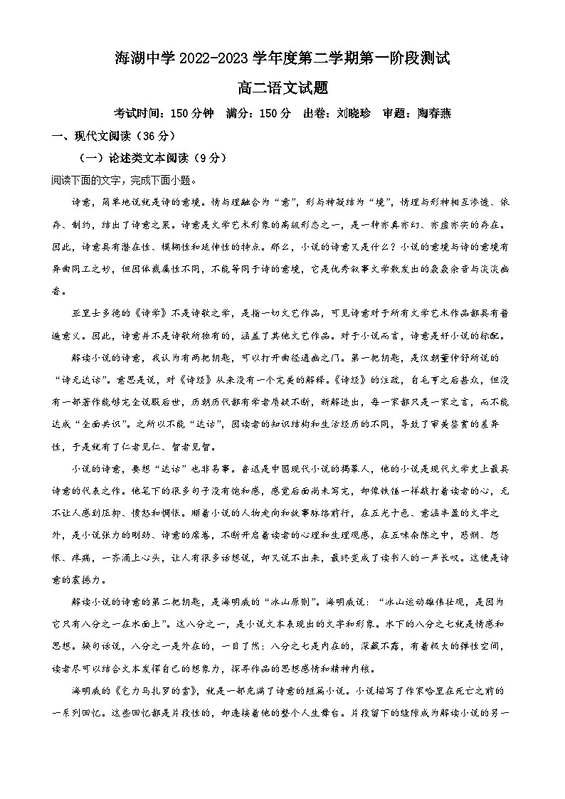 精品解析：青海省西宁市海湖中学2022-2023学年高二下学期第一次月考语文试题（解析版）01