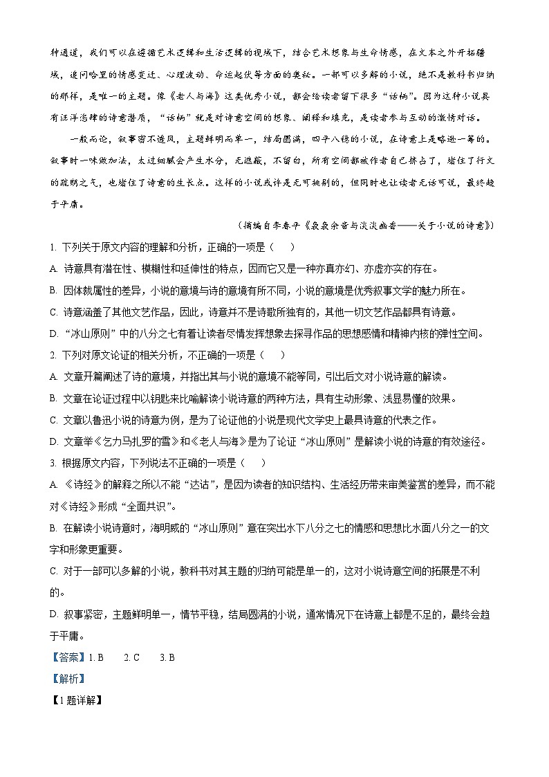 精品解析：青海省西宁市海湖中学2022-2023学年高二下学期第一次月考语文试题（解析版）02