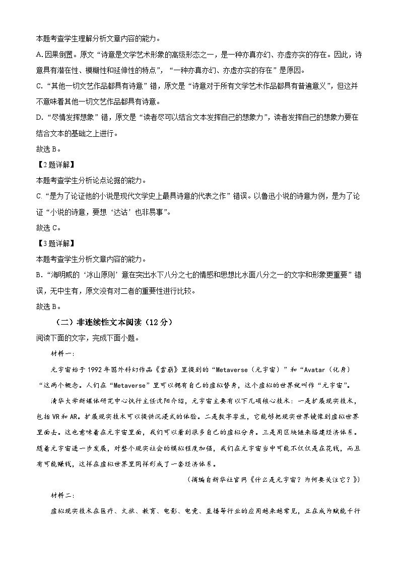 精品解析：青海省西宁市海湖中学2022-2023学年高二下学期第一次月考语文试题（解析版）03
