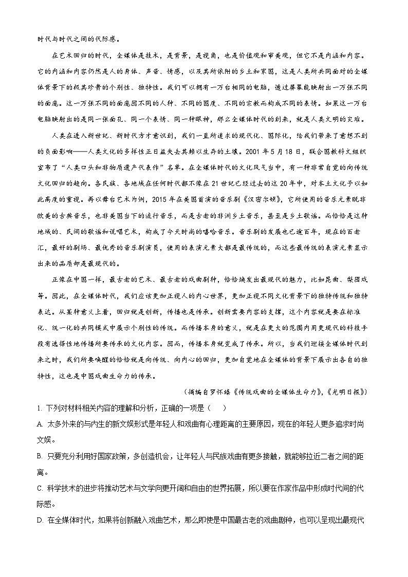 精品解析：陕西省西安市周至县四中2022-2023学年高一下学期期中语文试题（解析版）02