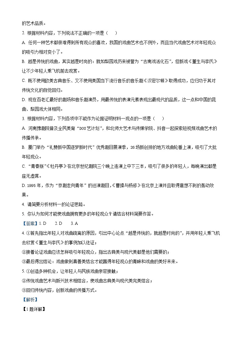 精品解析：陕西省西安市周至县四中2022-2023学年高一下学期期中语文试题（解析版）03
