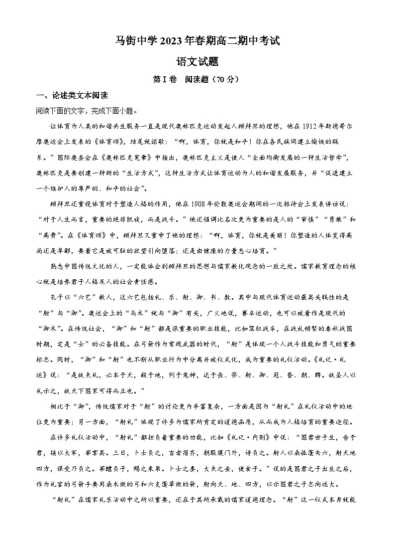精品解析：四川省泸州市合江县马街中学校2022-2023学年高二下学期期中语文试题（解析版）第1页
