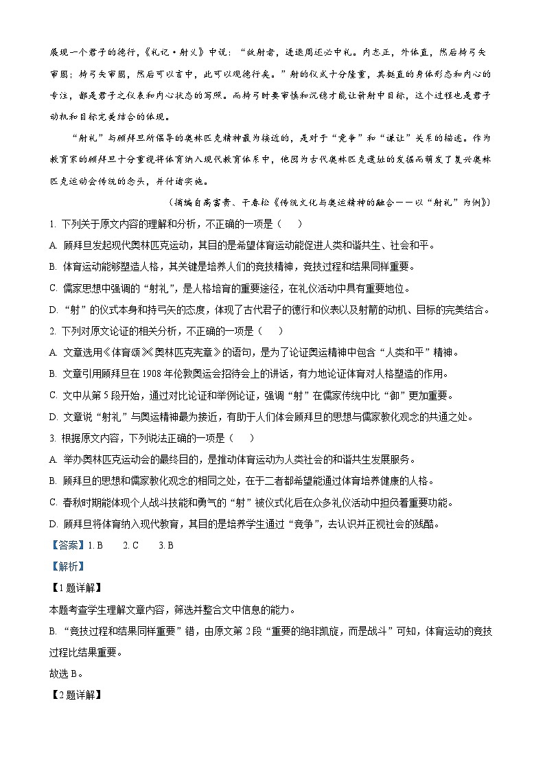 精品解析：四川省泸州市合江县马街中学校2022-2023学年高二下学期期中语文试题（解析版）第2页